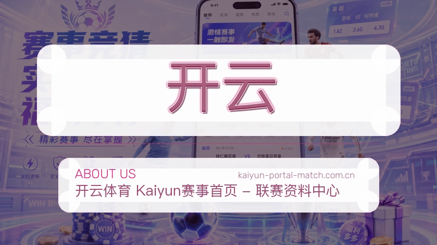 开云体育服务体系介绍